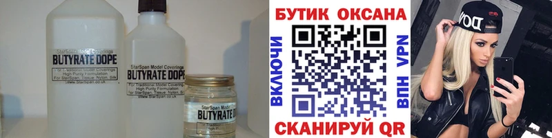 БУТИРАТ жидкий экстази  blacksprut зеркало  Пласт 